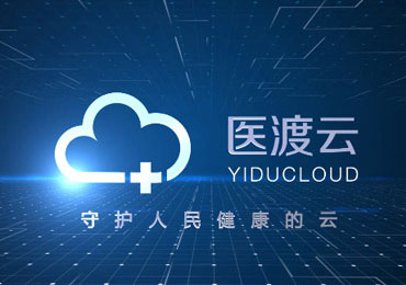《醫(yī)渡云》產(chǎn)品推廣視頻宣傳片